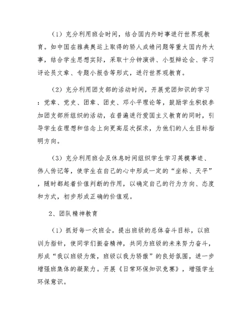 2018八年级班主任工作计划