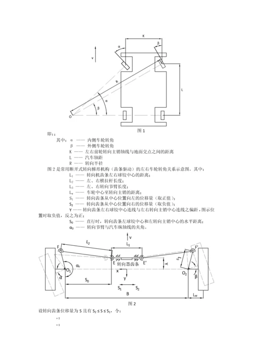 双横臂独立悬架-转向系统的分析与设计.docx