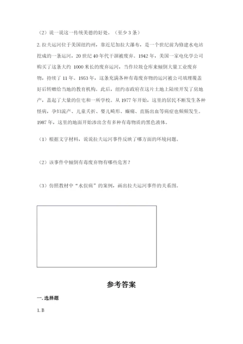 部编版六年级下册道德与法治期末测试卷及参考答案1套.docx