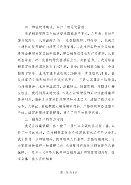 档案工作情况汇报 (3).docx