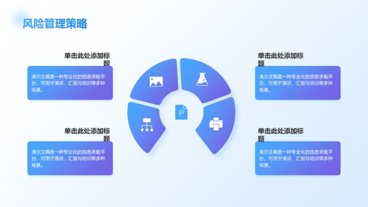 蓝色简约风项目成果展示PPT模板