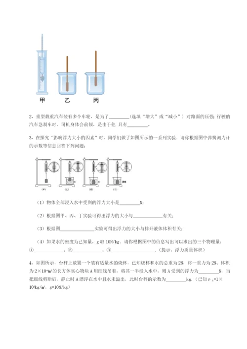 滚动提升练习重庆市实验中学物理八年级下册期末考试必考点解析试题（含答案解析版）.docx