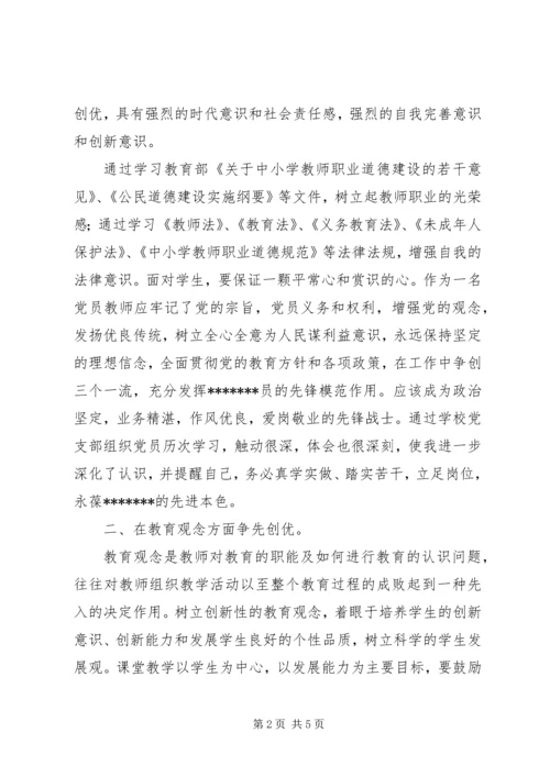 学习“创先争优”活动心得体会.docx