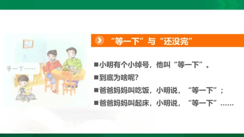 3我不拖拉  第一课时 课件