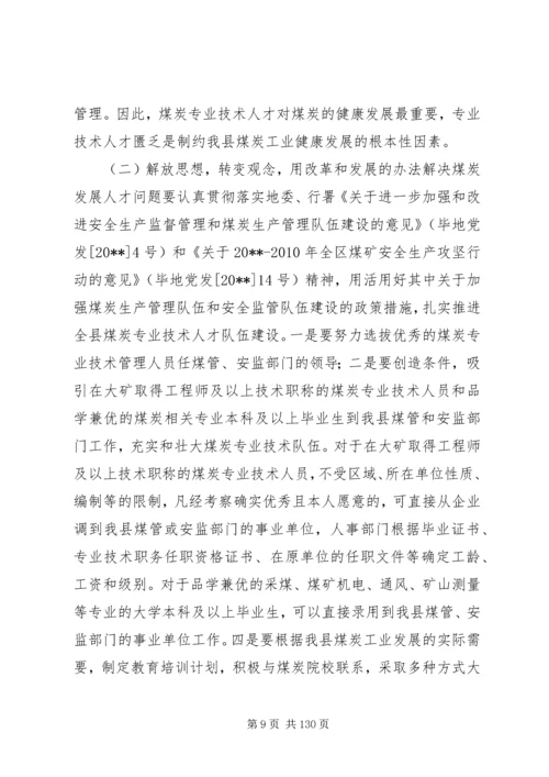 副县长在全县煤炭工作会议上的讲话_1.docx