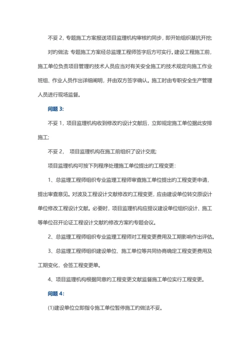 2023年监理工程师考试案例分析真题及答案.docx