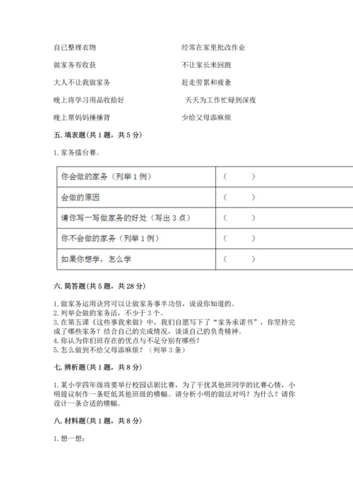 部编版道德与法治四年级上册期中测试卷精品（能力提升）.docx