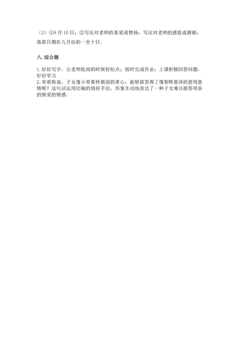 部编版三年级上册道德与法治期末测试卷附参考答案（综合卷）.docx