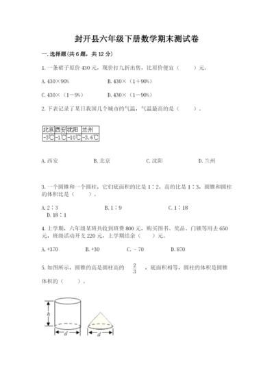 封开县六年级下册数学期末测试卷a4版.docx