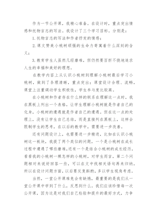 一棵小桃树教学反思.docx