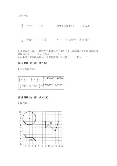 小学六年级上册数学期末测试卷（达标题）word版.docx