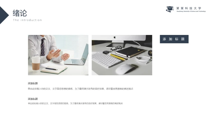 毕业答辩简约学术开题报告答辩通用PPT模版