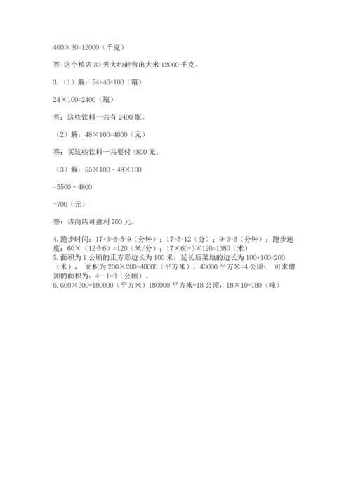 冀教版四年级下册数学第三单元 三位数乘以两位数 测试卷精品【精选题】.docx