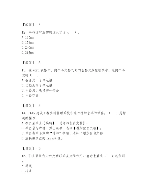 2023年资料员考试完整题库（达标题）