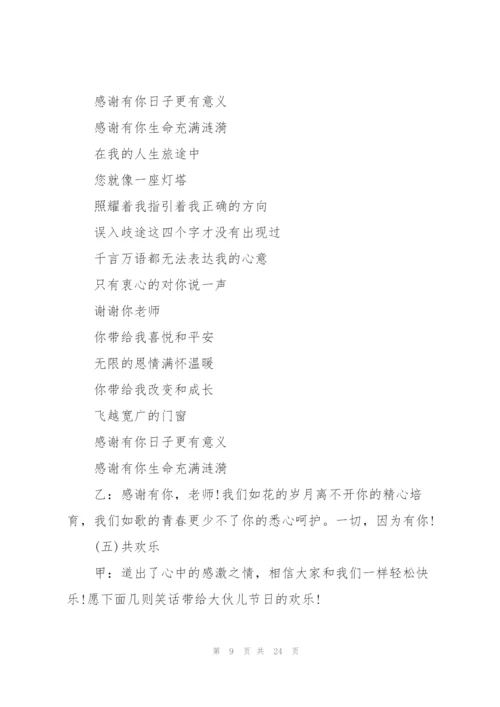 虎年元旦晚会活动主持词.docx