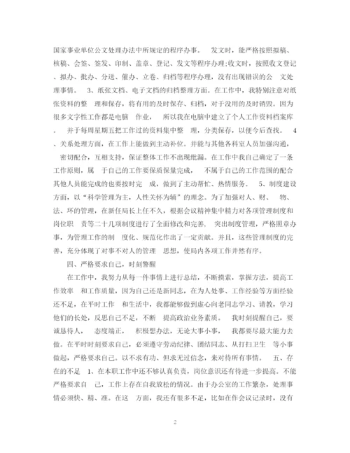 精编之行政助理年终工作总结范文.docx