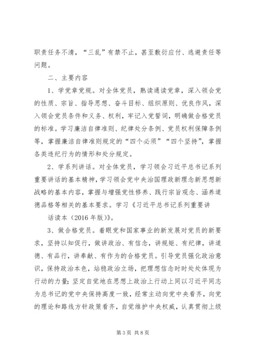 黄泥坪村“两学一做”实施方案 (2).docx