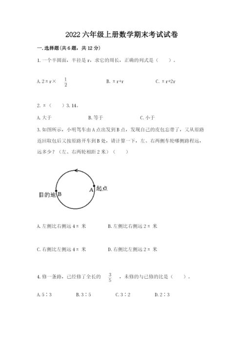 2022六年级上册数学期末考试试卷附答案（完整版）.docx