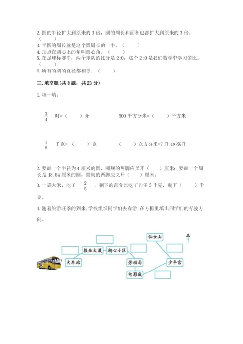 小学六年级数学上册期末考试卷【历年真题】.docx