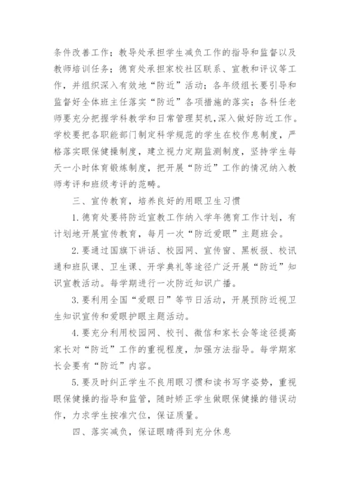 学校青少年预防近视方案.docx