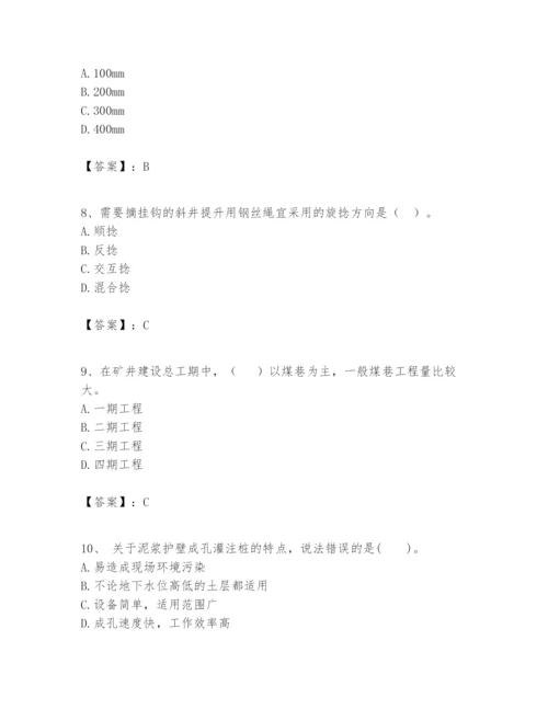 2024年一级建造师之一建矿业工程实务题库【易错题】.docx