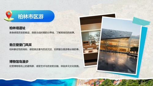 蓝色摄影风欧洲经典路线旅行攻略PPT模板