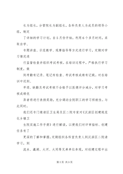 创建规范化卫生院发言稿 (2).docx