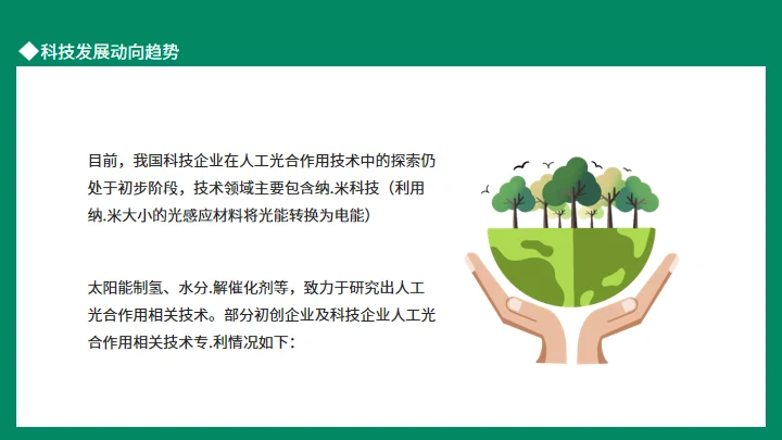 双碳目标环境保护主题班会通用PPT模板