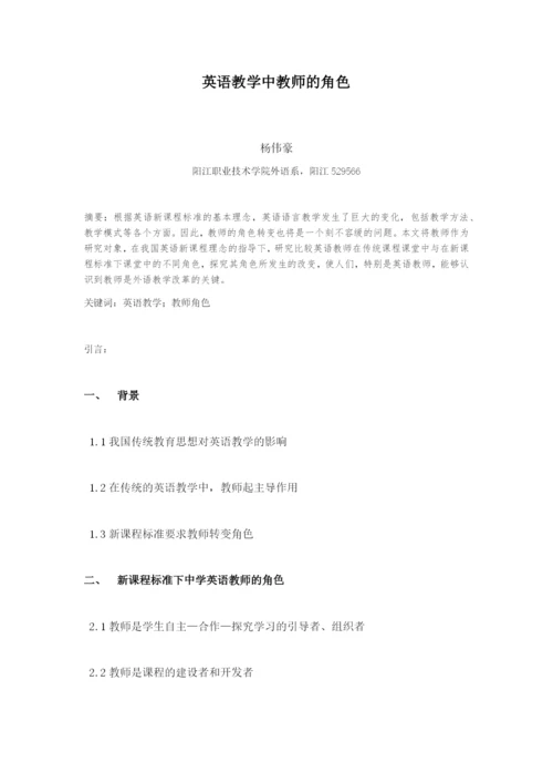 14英教2 杨伟豪（毕业论文大纲）.docx