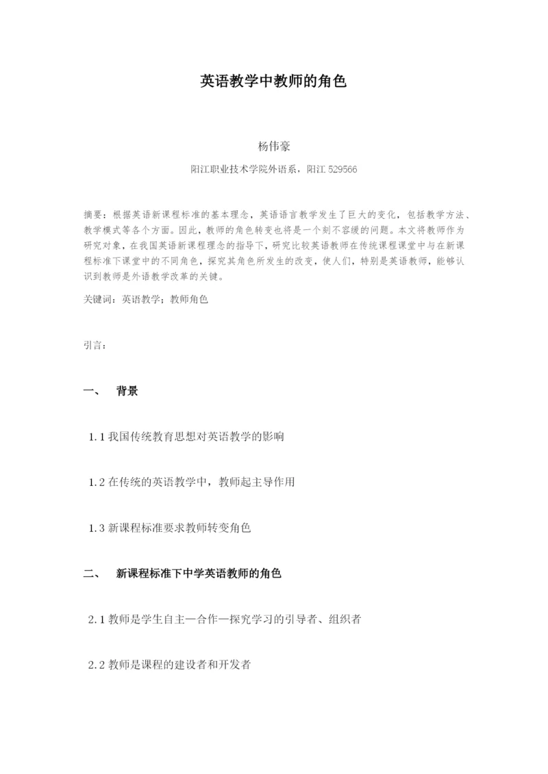 14英教2 杨伟豪(毕业论文大纲).docx