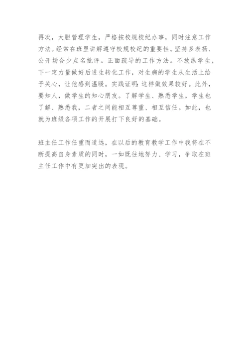 小学五年级班主任工作总结_5.docx