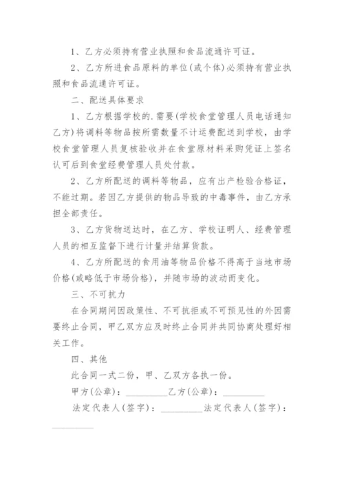食材采购合同.docx