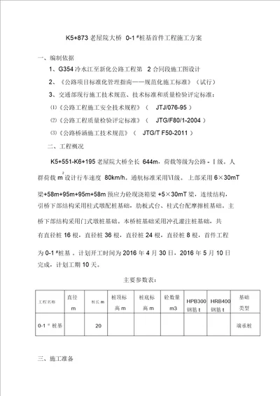 01桩基首件施工方案