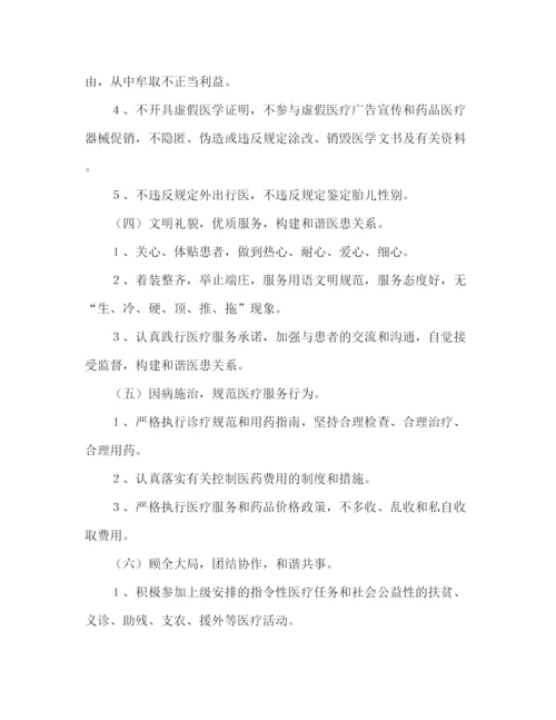 精编之医院医德医风考评制度及考评细则.docx