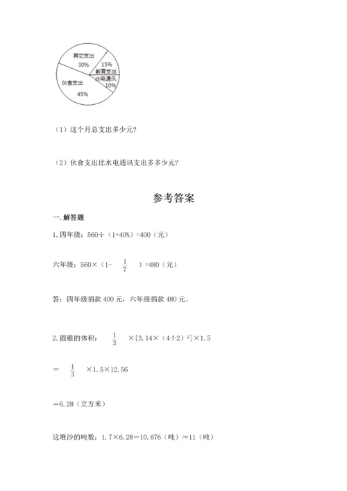 六年级小升初数学应用题50道附答案ab卷.docx