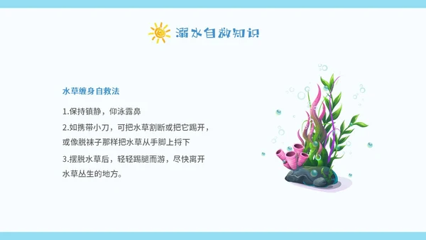 蓝色卡通暑假安全中高年级学生课件PPT暑假安全暑假