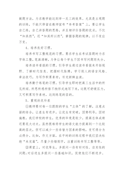 高三上学期语文教学工作计划_1.docx