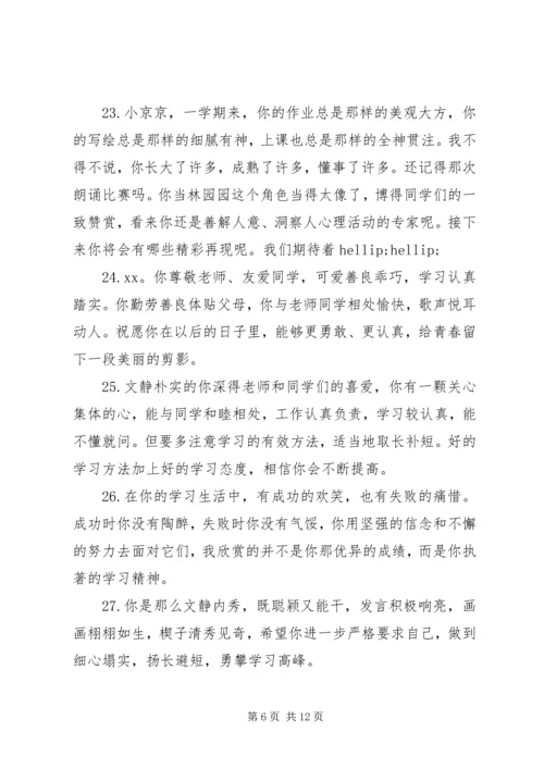 四年级上册学生评语.docx
