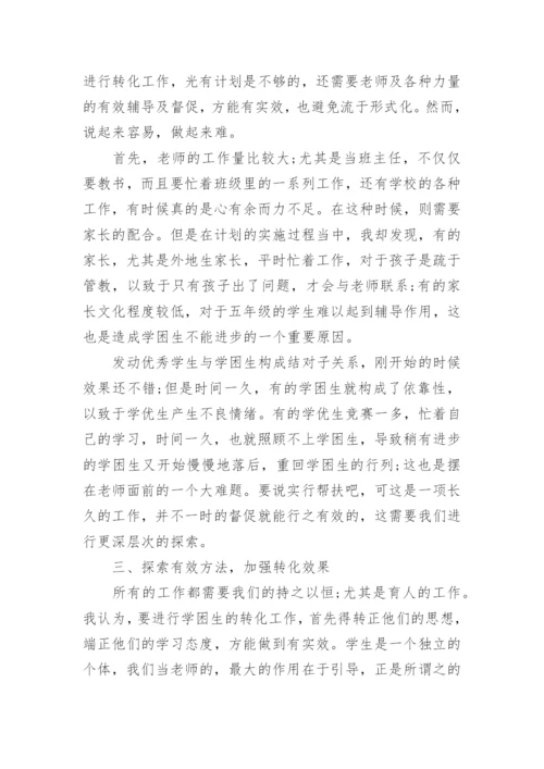 学困生转化总结最新大全.docx