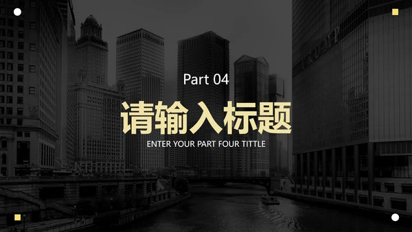 黄色简约现代感实景商务PPT模板