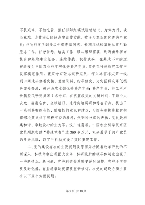 科研院所基层党支部建设的思考.docx