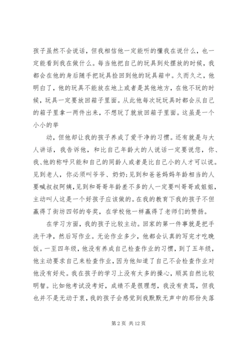 教子经验心得体会.docx