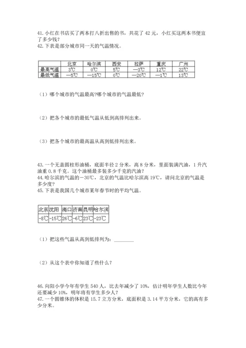 六年级小升初数学应用题50道及答案【基础+提升】.docx