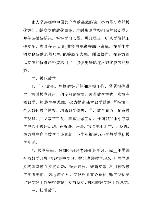 教师考核工作总结五篇范文