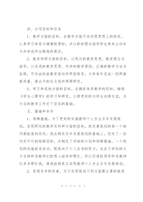 幼儿教师个人发展规划工作总结5篇.docx