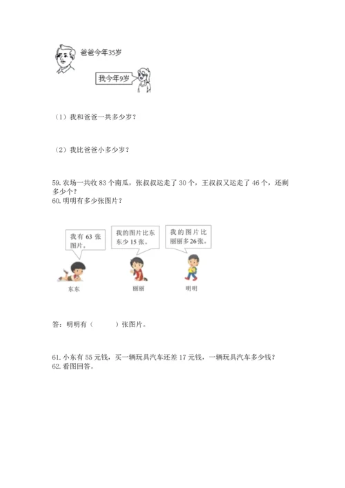 二年级上册数学应用题100道（真题汇编）.docx