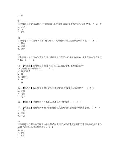 2022年防爆电气考试内容及复审考试模拟题含答案第48期