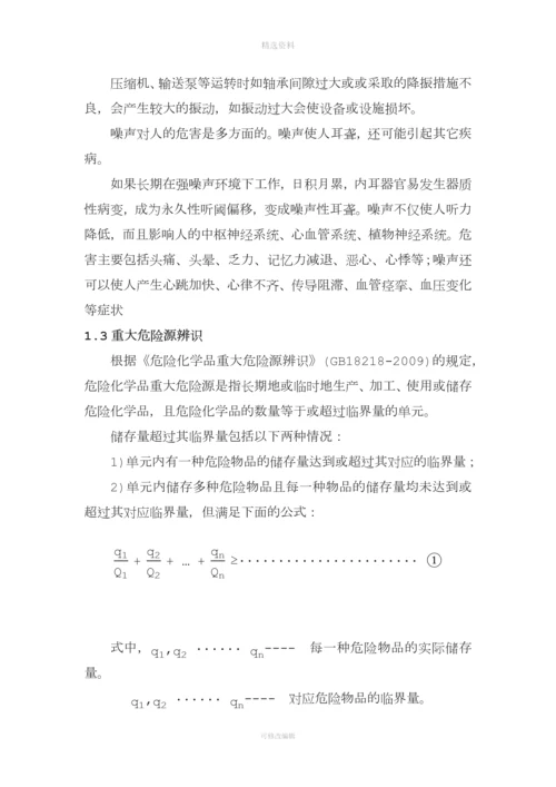 液化气公司燃气站风险管控与隐患排查评估材料.docx