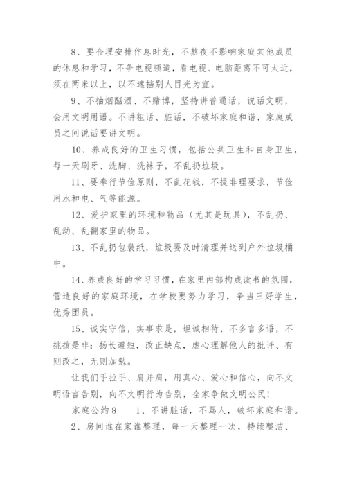 家庭公约.docx