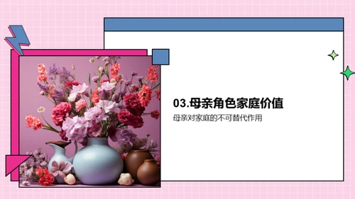 打造母亲节传播策略
